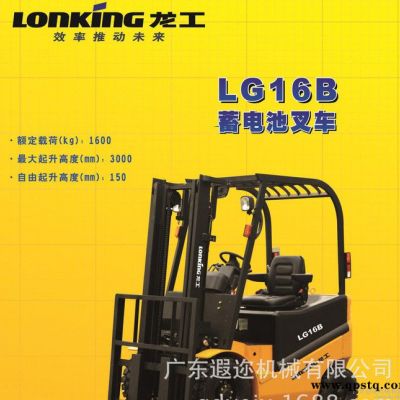 龍工LG16B蓄電池叉車