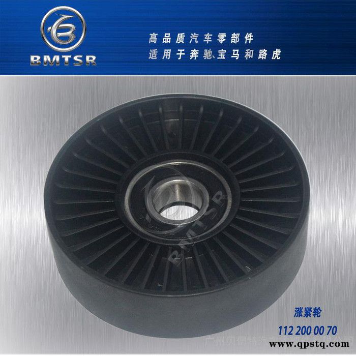 BMTSR  漲緊輪  適用于奔馳W202 W210  E240 E200 C200