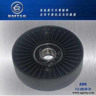 BMTSR  漲緊輪  適用于奔馳W202 W210  E240 E200 C200