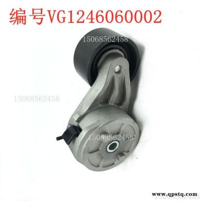 適用豪沃車HOWOA7皮帶自動漲緊輪總成VG1246060002/022