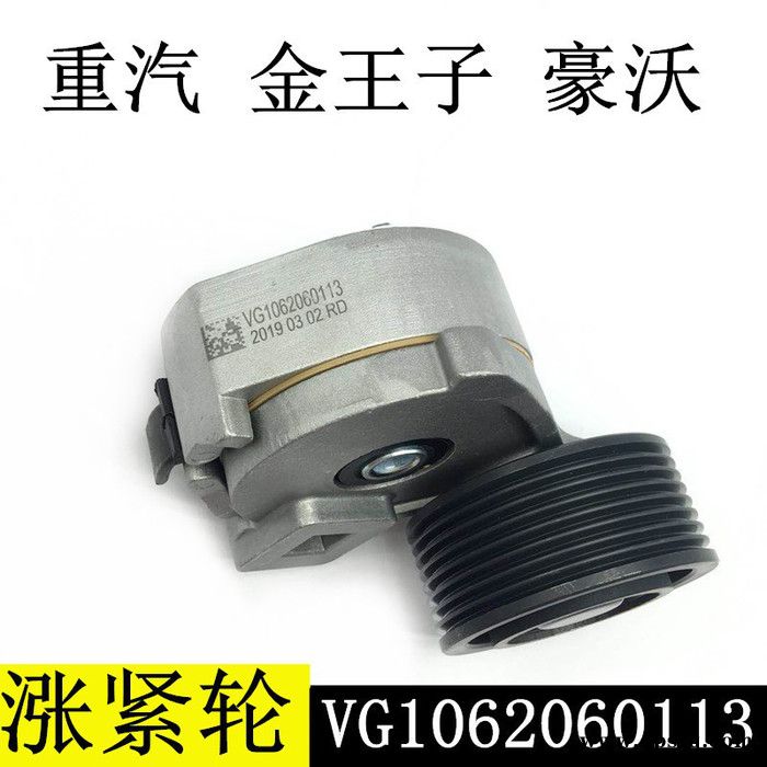 金王子豪沃VG1062060113 皮帶調節漲緊輪皮帶輪
