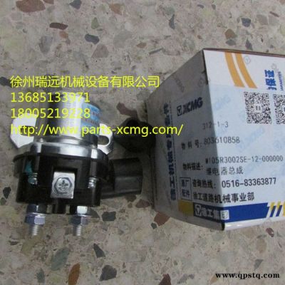 供應徐工配件803610858M105R3002SE-12-000000繼電器總成