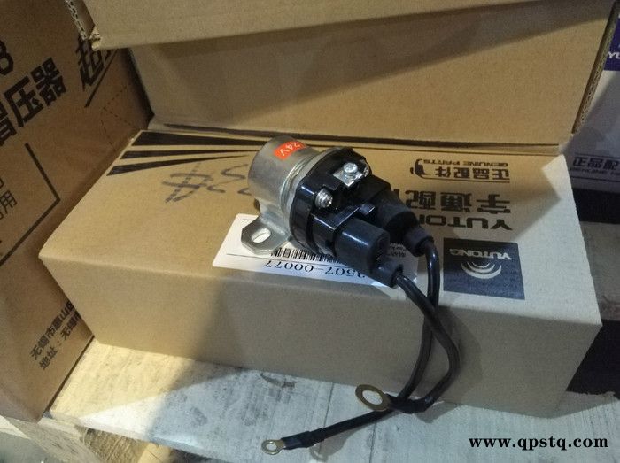 宇通校車配件 1015-00176 起動機(jī)繼電器