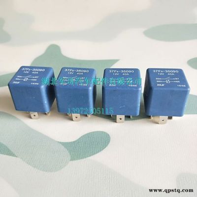 37F5-35090東風(fēng)EQ140尖頭車教練車配件四爪繼電器37F5-35090