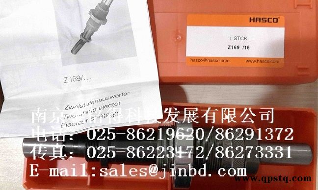 德國HASCO二次頂出機構