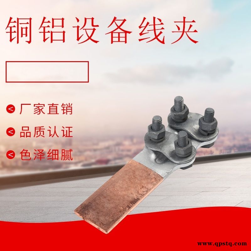 銅鋁設備線夾SLG-1A/B 螺栓型摩擦焊