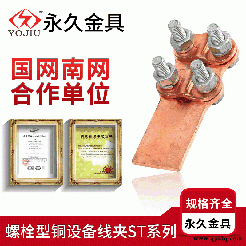 ST-3螺栓型銅設備線夾 鍍錫銅設備線夾