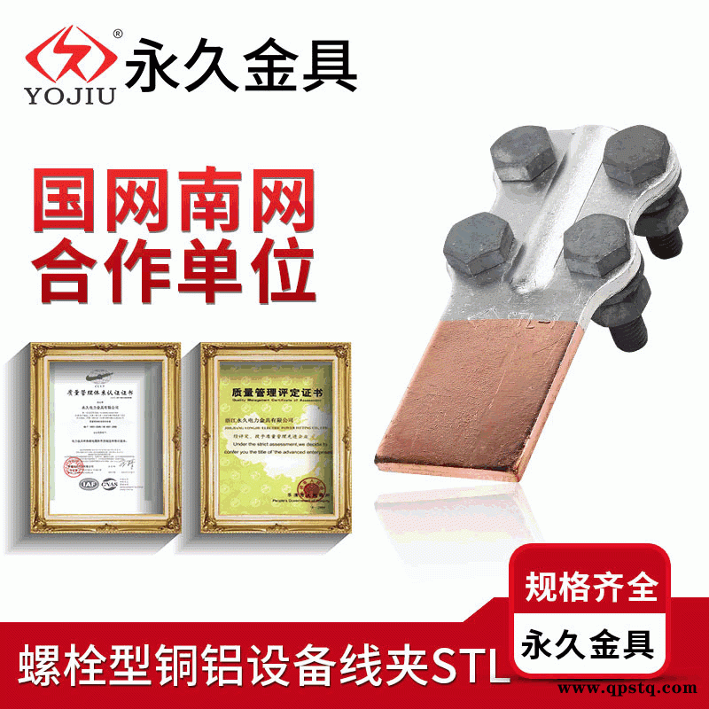 設備線夾SLG-2 螺栓型銅鋁過渡設備線夾 閃光焊