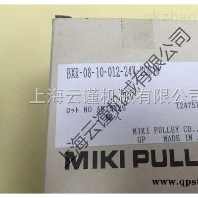 BXR-08-10-012-24V  日本三木聯軸器MIKI PULLEY上海