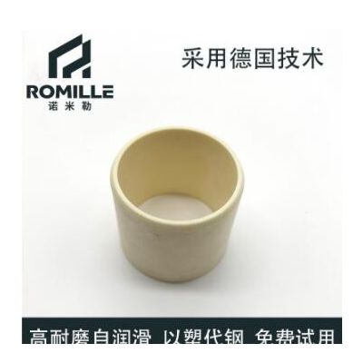 Seleilte S1S工程塑軸套 滑動軸承 套筒軸承 高耐磨 低磨損 降噪