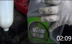 02:09 發動機潤滑系統清洗