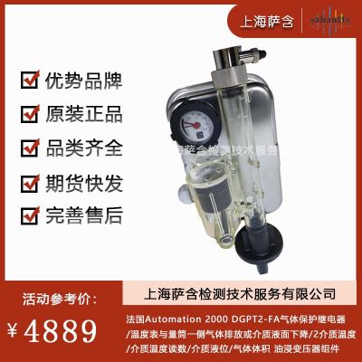 法國Automation 2000 氣體保護(hù)繼電器