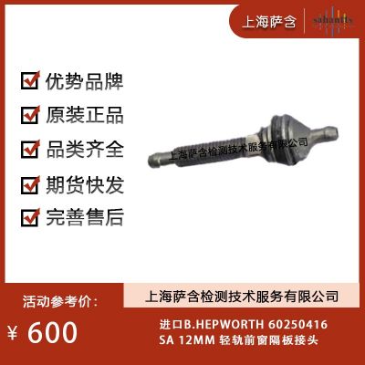 B.HEPWORTH 60250416 接頭