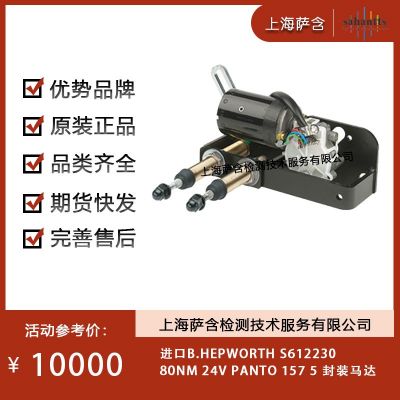 B.HEPWORTH S612230 80NM  封裝馬達