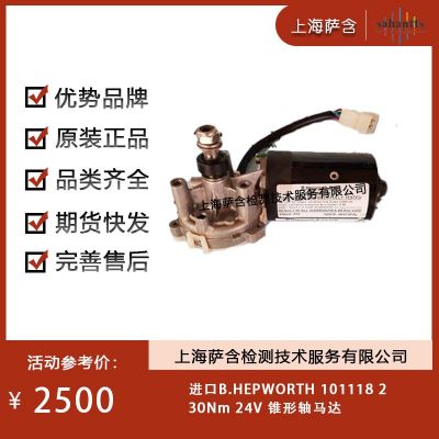 B.HEPWORTH 101118 2 錐形軸馬達