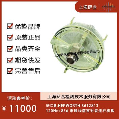 B.HEPWORTH S612813市域線前窗封裝連桿機構