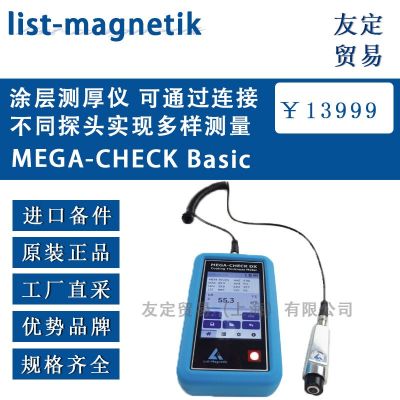 list-magnetik 涂層測厚儀 實現多樣測量