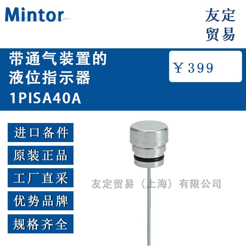 Mintor 帶通氣裝置的液位指示器 1PISA40A