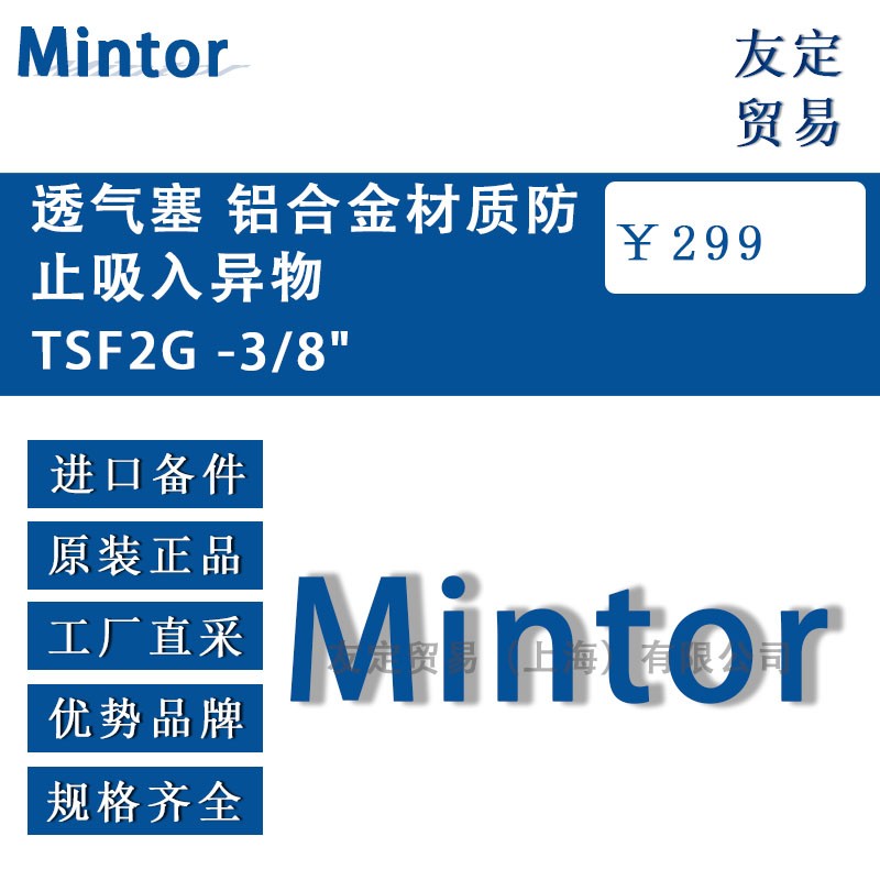 Mintor 透氣塞 鋁合金材質防止吸入異物