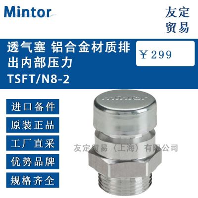 Mintor 透氣塞 鋁合金材質排出內部壓力