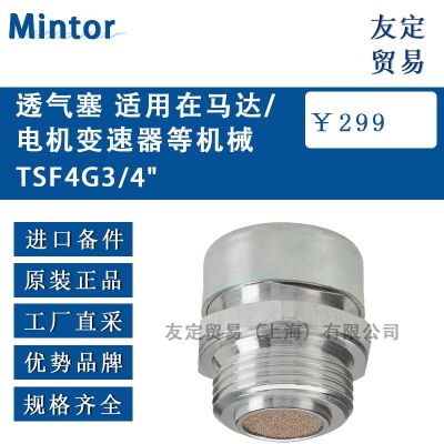 Mintor 透氣塞 適用在馬達/電機變速器等機械
