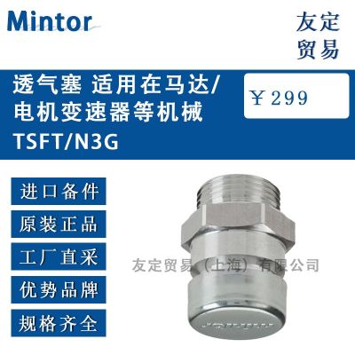 Mintor 透氣塞 適用在馬達/電機變速器等機械